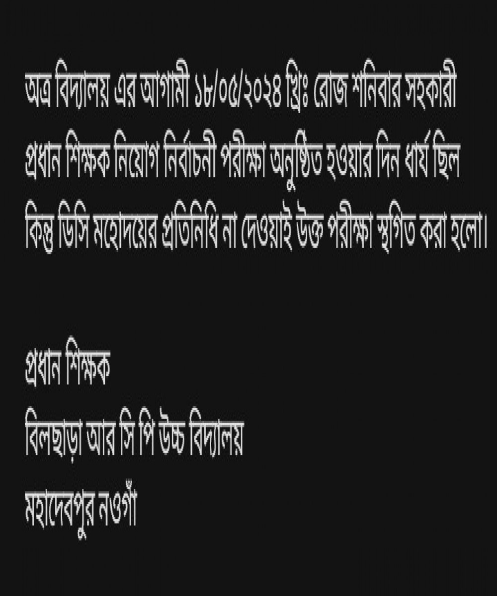 নিয়োগ পরিক্ষা স্থগিত