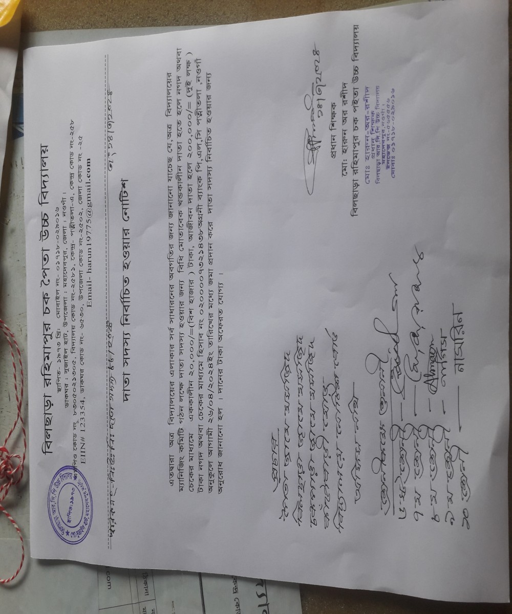 দাতা সদস্য নির্বাচিত হওয়ার নোটিশ